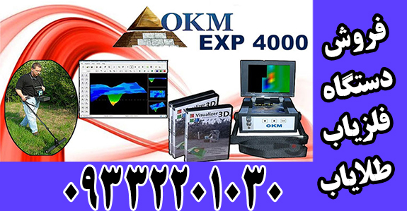 فلزیاب تصویری EXP 4000